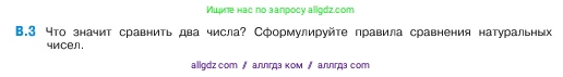 Математика, 5 класс Учебник, авторы: Виленкин Наум Яковлевич, Жохов Владимир Иванович, Чесноков Александр Семёнович, Александрова Лилия Александровна, Шварцбурд Семён Исаакович, издательство Просвещение, Москва, 2023, белого цвета, Часть 2, страница 159, номер 3, Условие