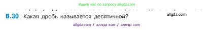 Математика, 5 класс Учебник, авторы: Виленкин Наум Яковлевич, Жохов Владимир Иванович, Чесноков Александр Семёнович, Александрова Лилия Александровна, Шварцбурд Семён Исаакович, издательство Просвещение, Москва, 2023, белого цвета, Часть 2, страница 160, номер 30, Условие