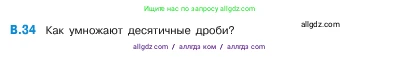 Математика, 5 класс Учебник, авторы: Виленкин Наум Яковлевич, Жохов Владимир Иванович, Чесноков Александр Семёнович, Александрова Лилия Александровна, Шварцбурд Семён Исаакович, издательство Просвещение, Москва, 2023, белого цвета, Часть 2, страница 160, номер 34, Условие