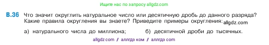 Математика, 5 класс Учебник, авторы: Виленкин Наум Яковлевич, Жохов Владимир Иванович, Чесноков Александр Семёнович, Александрова Лилия Александровна, Шварцбурд Семён Исаакович, издательство Просвещение, Москва, 2023, белого цвета, Часть 2, страница 160, номер 36, Условие