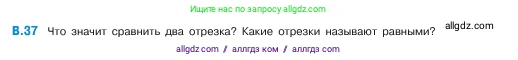 Математика, 5 класс Учебник, авторы: Виленкин Наум Яковлевич, Жохов Владимир Иванович, Чесноков Александр Семёнович, Александрова Лилия Александровна, Шварцбурд Семён Исаакович, издательство Просвещение, Москва, 2023, белого цвета, Часть 2, страница 160, номер 37, Условие