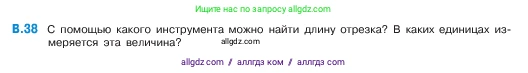 Математика, 5 класс Учебник, авторы: Виленкин Наум Яковлевич, Жохов Владимир Иванович, Чесноков Александр Семёнович, Александрова Лилия Александровна, Шварцбурд Семён Исаакович, издательство Просвещение, Москва, 2023, белого цвета, Часть 2, страница 160, номер 38, Условие