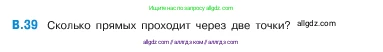 Математика, 5 класс Учебник, авторы: Виленкин Наум Яковлевич, Жохов Владимир Иванович, Чесноков Александр Семёнович, Александрова Лилия Александровна, Шварцбурд Семён Исаакович, издательство Просвещение, Москва, 2023, белого цвета, Часть 2, страница 160, номер 39, Условие