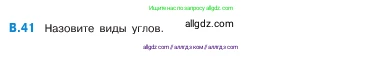 Математика, 5 класс Учебник, авторы: Виленкин Наум Яковлевич, Жохов Владимир Иванович, Чесноков Александр Семёнович, Александрова Лилия Александровна, Шварцбурд Семён Исаакович, издательство Просвещение, Москва, 2023, белого цвета, Часть 2, страница 160, номер 41, Условие