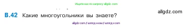 Математика, 5 класс Учебник, авторы: Виленкин Наум Яковлевич, Жохов Владимир Иванович, Чесноков Александр Семёнович, Александрова Лилия Александровна, Шварцбурд Семён Исаакович, издательство Просвещение, Москва, 2023, белого цвета, Часть 2, страница 160, номер 42, Условие