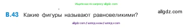 Математика, 5 класс Учебник, авторы: Виленкин Наум Яковлевич, Жохов Владимир Иванович, Чесноков Александр Семёнович, Александрова Лилия Александровна, Шварцбурд Семён Исаакович, издательство Просвещение, Москва, 2023, белого цвета, Часть 2, страница 160, номер 43, Условие