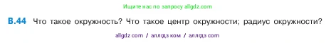 Математика, 5 класс Учебник, авторы: Виленкин Наум Яковлевич, Жохов Владимир Иванович, Чесноков Александр Семёнович, Александрова Лилия Александровна, Шварцбурд Семён Исаакович, издательство Просвещение, Москва, 2023, белого цвета, Часть 2, страница 160, номер 44, Условие