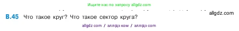 Математика, 5 класс Учебник, авторы: Виленкин Наум Яковлевич, Жохов Владимир Иванович, Чесноков Александр Семёнович, Александрова Лилия Александровна, Шварцбурд Семён Исаакович, издательство Просвещение, Москва, 2023, белого цвета, Часть 2, страница 160, номер 45, Условие