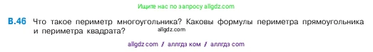 Математика, 5 класс Учебник, авторы: Виленкин Наум Яковлевич, Жохов Владимир Иванович, Чесноков Александр Семёнович, Александрова Лилия Александровна, Шварцбурд Семён Исаакович, издательство Просвещение, Москва, 2023, белого цвета, Часть 2, страница 160, номер 46, Условие