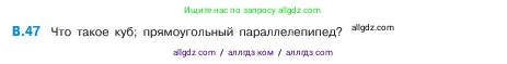 Математика, 5 класс Учебник, авторы: Виленкин Наум Яковлевич, Жохов Владимир Иванович, Чесноков Александр Семёнович, Александрова Лилия Александровна, Шварцбурд Семён Исаакович, издательство Просвещение, Москва, 2023, белого цвета, Часть 2, страница 160, номер 47, Условие