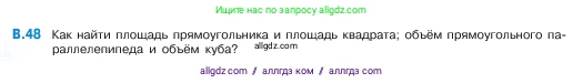 Математика, 5 класс Учебник, авторы: Виленкин Наум Яковлевич, Жохов Владимир Иванович, Чесноков Александр Семёнович, Александрова Лилия Александровна, Шварцбурд Семён Исаакович, издательство Просвещение, Москва, 2023, белого цвета, Часть 2, страница 160, номер 48, Условие