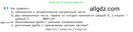 Математика, 5 класс Учебник, авторы: Виленкин Наум Яковлевич, Жохов Владимир Иванович, Чесноков Александр Семёнович, Александрова Лилия Александровна, Шварцбурд Семён Исаакович, издательство Просвещение, Москва, 2023, белого цвета, Часть 2, страница 159, номер 5, Условие