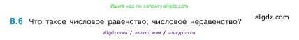 Математика, 5 класс Учебник, авторы: Виленкин Наум Яковлевич, Жохов Владимир Иванович, Чесноков Александр Семёнович, Александрова Лилия Александровна, Шварцбурд Семён Исаакович, издательство Просвещение, Москва, 2023, белого цвета, Часть 2, страница 159, номер 6, Условие
