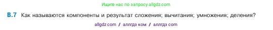 Математика, 5 класс Учебник, авторы: Виленкин Наум Яковлевич, Жохов Владимир Иванович, Чесноков Александр Семёнович, Александрова Лилия Александровна, Шварцбурд Семён Исаакович, издательство Просвещение, Москва, 2023, белого цвета, Часть 2, страница 159, номер 7, Условие