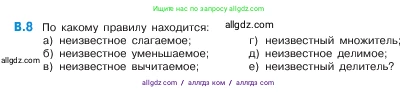 Математика, 5 класс Учебник, авторы: Виленкин Наум Яковлевич, Жохов Владимир Иванович, Чесноков Александр Семёнович, Александрова Лилия Александровна, Шварцбурд Семён Исаакович, издательство Просвещение, Москва, 2023, белого цвета, Часть 2, страница 159, номер 8, Условие
