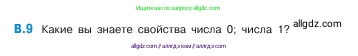 Математика, 5 класс Учебник, авторы: Виленкин Наум Яковлевич, Жохов Владимир Иванович, Чесноков Александр Семёнович, Александрова Лилия Александровна, Шварцбурд Семён Исаакович, издательство Просвещение, Москва, 2023, белого цвета, Часть 2, страница 159, номер 9, Условие