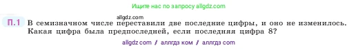 Математика, 5 класс Учебник, авторы: Виленкин Наум Яковлевич, Жохов Владимир Иванович, Чесноков Александр Семёнович, Александрова Лилия Александровна, Шварцбурд Семён Исаакович, издательство Просвещение, Москва, 2023, белого цвета, Часть 2, страница 161, номер 1, Условие