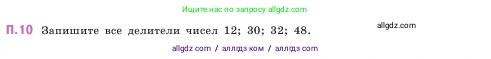 Математика, 5 класс Учебник, авторы: Виленкин Наум Яковлевич, Жохов Владимир Иванович, Чесноков Александр Семёнович, Александрова Лилия Александровна, Шварцбурд Семён Исаакович, издательство Просвещение, Москва, 2023, белого цвета, Часть 2, страница 161, номер 10, Условие