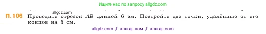 Математика, 5 класс Учебник, авторы: Виленкин Наум Яковлевич, Жохов Владимир Иванович, Чесноков Александр Семёнович, Александрова Лилия Александровна, Шварцбурд Семён Исаакович, издательство Просвещение, Москва, 2023, белого цвета, Часть 2, страница 169, номер 106, Условие