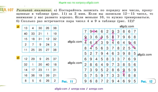 Математика, 5 класс Учебник, авторы: Виленкин Наум Яковлевич, Жохов Владимир Иванович, Чесноков Александр Семёнович, Александрова Лилия Александровна, Шварцбурд Семён Исаакович, издательство Просвещение, Москва, 2023, белого цвета, Часть 2, страница 169, номер 107, Условие