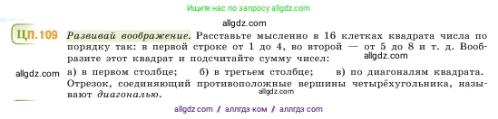 Математика, 5 класс Учебник, авторы: Виленкин Наум Яковлевич, Жохов Владимир Иванович, Чесноков Александр Семёнович, Александрова Лилия Александровна, Шварцбурд Семён Исаакович, издательство Просвещение, Москва, 2023, белого цвета, Часть 2, страница 169, номер 109, Условие