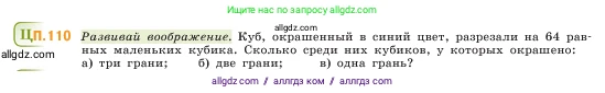 Математика, 5 класс Учебник, авторы: Виленкин Наум Яковлевич, Жохов Владимир Иванович, Чесноков Александр Семёнович, Александрова Лилия Александровна, Шварцбурд Семён Исаакович, издательство Просвещение, Москва, 2023, белого цвета, Часть 2, страница 169, номер 110, Условие