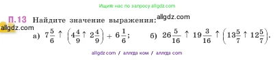 Математика, 5 класс Учебник, авторы: Виленкин Наум Яковлевич, Жохов Владимир Иванович, Чесноков Александр Семёнович, Александрова Лилия Александровна, Шварцбурд Семён Исаакович, издательство Просвещение, Москва, 2023, белого цвета, Часть 2, страница 162, номер 13, Условие