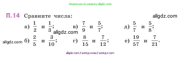 Математика, 5 класс Учебник, авторы: Виленкин Наум Яковлевич, Жохов Владимир Иванович, Чесноков Александр Семёнович, Александрова Лилия Александровна, Шварцбурд Семён Исаакович, издательство Просвещение, Москва, 2023, белого цвета, Часть 2, страница 162, номер 14, Условие