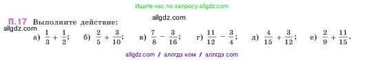 Математика, 5 класс Учебник, авторы: Виленкин Наум Яковлевич, Жохов Владимир Иванович, Чесноков Александр Семёнович, Александрова Лилия Александровна, Шварцбурд Семён Исаакович, издательство Просвещение, Москва, 2023, белого цвета, Часть 2, страница 162, номер 17, Условие