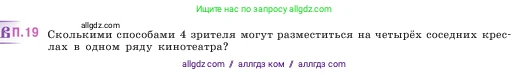 Математика, 5 класс Учебник, авторы: Виленкин Наум Яковлевич, Жохов Владимир Иванович, Чесноков Александр Семёнович, Александрова Лилия Александровна, Шварцбурд Семён Исаакович, издательство Просвещение, Москва, 2023, белого цвета, Часть 2, страница 162, номер 19, Условие