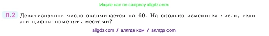 Математика, 5 класс Учебник, авторы: Виленкин Наум Яковлевич, Жохов Владимир Иванович, Чесноков Александр Семёнович, Александрова Лилия Александровна, Шварцбурд Семён Исаакович, издательство Просвещение, Москва, 2023, белого цвета, Часть 2, страница 161, номер 2, Условие