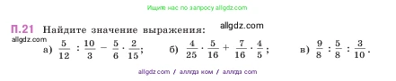 Математика, 5 класс Учебник, авторы: Виленкин Наум Яковлевич, Жохов Владимир Иванович, Чесноков Александр Семёнович, Александрова Лилия Александровна, Шварцбурд Семён Исаакович, издательство Просвещение, Москва, 2023, белого цвета, Часть 2, страница 162, номер 21, Условие