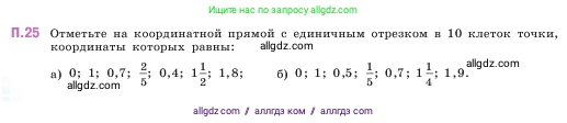 Математика, 5 класс Учебник, авторы: Виленкин Наум Яковлевич, Жохов Владимир Иванович, Чесноков Александр Семёнович, Александрова Лилия Александровна, Шварцбурд Семён Исаакович, издательство Просвещение, Москва, 2023, белого цвета, Часть 2, страница 162, номер 25, Условие