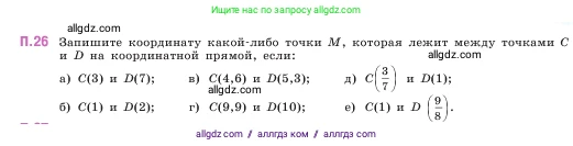 Математика, 5 класс Учебник, авторы: Виленкин Наум Яковлевич, Жохов Владимир Иванович, Чесноков Александр Семёнович, Александрова Лилия Александровна, Шварцбурд Семён Исаакович, издательство Просвещение, Москва, 2023, белого цвета, Часть 2, страница 163, номер 26, Условие