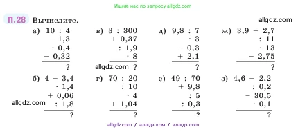 Математика, 5 класс Учебник, авторы: Виленкин Наум Яковлевич, Жохов Владимир Иванович, Чесноков Александр Семёнович, Александрова Лилия Александровна, Шварцбурд Семён Исаакович, издательство Просвещение, Москва, 2023, белого цвета, Часть 2, страница 163, номер 28, Условие