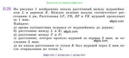 Математика, 5 класс Учебник, авторы: Виленкин Наум Яковлевич, Жохов Владимир Иванович, Чесноков Александр Семёнович, Александрова Лилия Александровна, Шварцбурд Семён Исаакович, издательство Просвещение, Москва, 2023, белого цвета, Часть 2, страница 163, номер 29, Условие