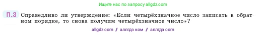 Математика, 5 класс Учебник, авторы: Виленкин Наум Яковлевич, Жохов Владимир Иванович, Чесноков Александр Семёнович, Александрова Лилия Александровна, Шварцбурд Семён Исаакович, издательство Просвещение, Москва, 2023, белого цвета, Часть 2, страница 161, номер 3, Условие