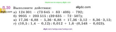 Математика, 5 класс Учебник, авторы: Виленкин Наум Яковлевич, Жохов Владимир Иванович, Чесноков Александр Семёнович, Александрова Лилия Александровна, Шварцбурд Семён Исаакович, издательство Просвещение, Москва, 2023, белого цвета, Часть 2, страница 163, номер 30, Условие