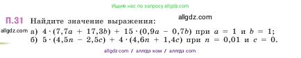 Математика, 5 класс Учебник, авторы: Виленкин Наум Яковлевич, Жохов Владимир Иванович, Чесноков Александр Семёнович, Александрова Лилия Александровна, Шварцбурд Семён Исаакович, издательство Просвещение, Москва, 2023, белого цвета, Часть 2, страница 163, номер 31, Условие