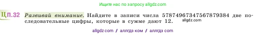 Математика, 5 класс Учебник, авторы: Виленкин Наум Яковлевич, Жохов Владимир Иванович, Чесноков Александр Семёнович, Александрова Лилия Александровна, Шварцбурд Семён Исаакович, издательство Просвещение, Москва, 2023, белого цвета, Часть 2, страница 163, номер 32, Условие