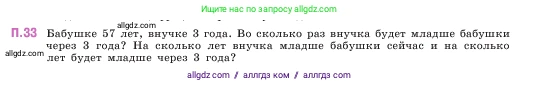 Математика, 5 класс Учебник, авторы: Виленкин Наум Яковлевич, Жохов Владимир Иванович, Чесноков Александр Семёнович, Александрова Лилия Александровна, Шварцбурд Семён Исаакович, издательство Просвещение, Москва, 2023, белого цвета, Часть 2, страница 163, номер 33, Условие