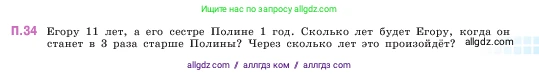 Математика, 5 класс Учебник, авторы: Виленкин Наум Яковлевич, Жохов Владимир Иванович, Чесноков Александр Семёнович, Александрова Лилия Александровна, Шварцбурд Семён Исаакович, издательство Просвещение, Москва, 2023, белого цвета, Часть 2, страница 163, номер 34, Условие