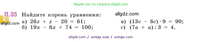Математика, 5 класс Учебник, авторы: Виленкин Наум Яковлевич, Жохов Владимир Иванович, Чесноков Александр Семёнович, Александрова Лилия Александровна, Шварцбурд Семён Исаакович, издательство Просвещение, Москва, 2023, белого цвета, Часть 2, страница 164, номер 35, Условие