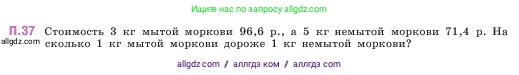 Математика, 5 класс Учебник, авторы: Виленкин Наум Яковлевич, Жохов Владимир Иванович, Чесноков Александр Семёнович, Александрова Лилия Александровна, Шварцбурд Семён Исаакович, издательство Просвещение, Москва, 2023, белого цвета, Часть 2, страница 164, номер 37, Условие