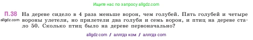 Математика, 5 класс Учебник, авторы: Виленкин Наум Яковлевич, Жохов Владимир Иванович, Чесноков Александр Семёнович, Александрова Лилия Александровна, Шварцбурд Семён Исаакович, издательство Просвещение, Москва, 2023, белого цвета, Часть 2, страница 164, номер 38, Условие
