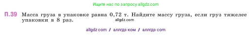 Математика, 5 класс Учебник, авторы: Виленкин Наум Яковлевич, Жохов Владимир Иванович, Чесноков Александр Семёнович, Александрова Лилия Александровна, Шварцбурд Семён Исаакович, издательство Просвещение, Москва, 2023, белого цвета, Часть 2, страница 164, номер 39, Условие