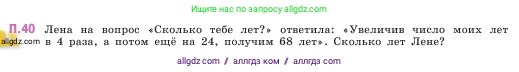 Математика, 5 класс Учебник, авторы: Виленкин Наум Яковлевич, Жохов Владимир Иванович, Чесноков Александр Семёнович, Александрова Лилия Александровна, Шварцбурд Семён Исаакович, издательство Просвещение, Москва, 2023, белого цвета, Часть 2, страница 164, номер 40, Условие