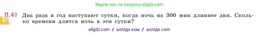Математика, 5 класс Учебник, авторы: Виленкин Наум Яковлевич, Жохов Владимир Иванович, Чесноков Александр Семёнович, Александрова Лилия Александровна, Шварцбурд Семён Исаакович, издательство Просвещение, Москва, 2023, белого цвета, Часть 2, страница 164, номер 41, Условие
