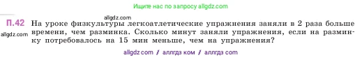 Математика, 5 класс Учебник, авторы: Виленкин Наум Яковлевич, Жохов Владимир Иванович, Чесноков Александр Семёнович, Александрова Лилия Александровна, Шварцбурд Семён Исаакович, издательство Просвещение, Москва, 2023, белого цвета, Часть 2, страница 164, номер 42, Условие