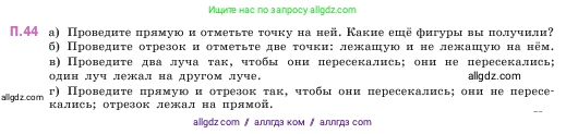 Математика, 5 класс Учебник, авторы: Виленкин Наум Яковлевич, Жохов Владимир Иванович, Чесноков Александр Семёнович, Александрова Лилия Александровна, Шварцбурд Семён Исаакович, издательство Просвещение, Москва, 2023, белого цвета, Часть 2, страница 164, номер 44, Условие